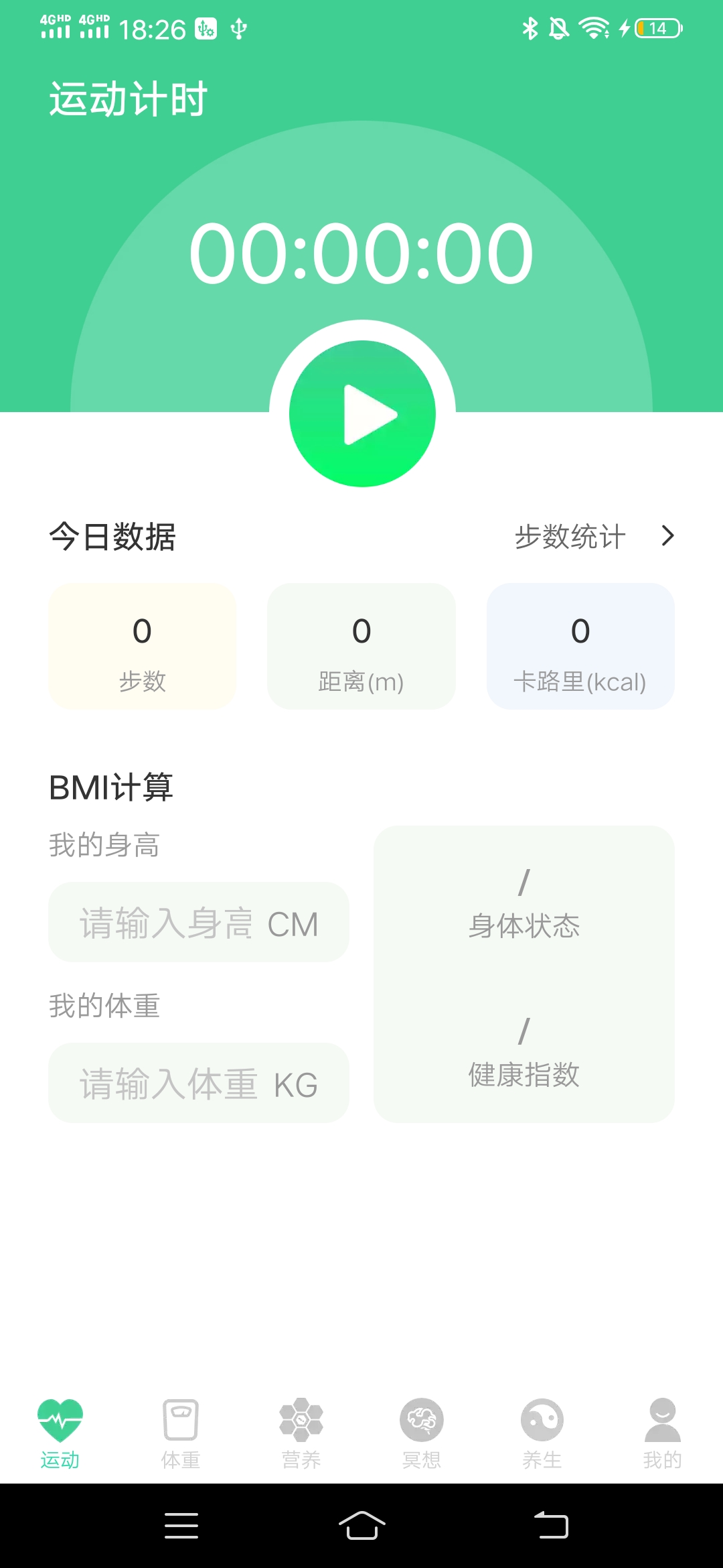 富贵计步v1.0.1