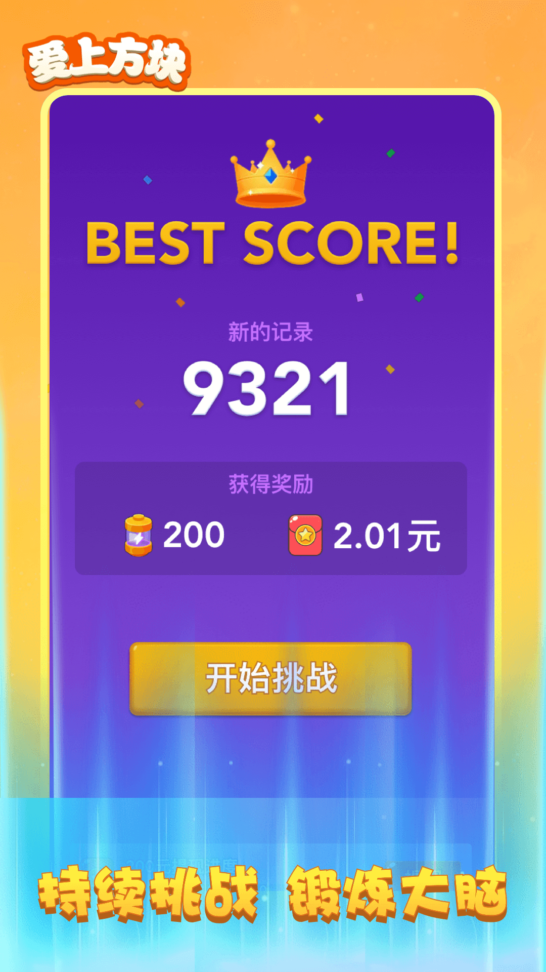 爱上方块v1.0.1