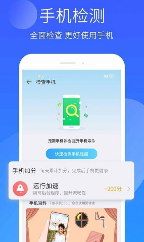 安狗狗手机精灵v1.103.05