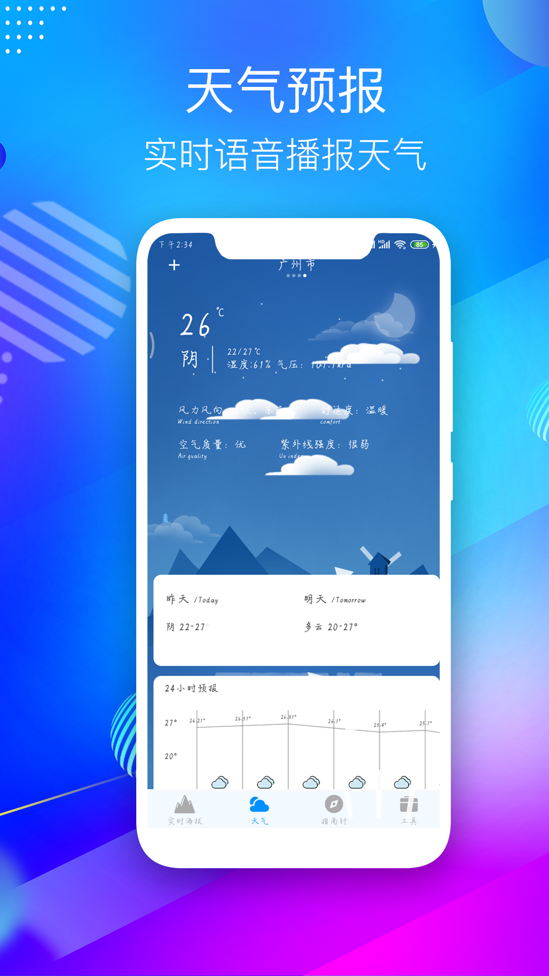 GPS海拔测量仪手机版v1.1