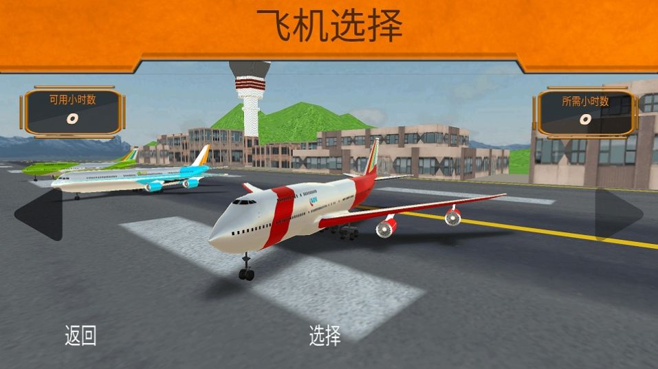 叫我飞行大师v1.0.2