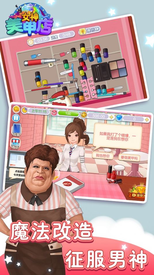 女神美甲店v1.0