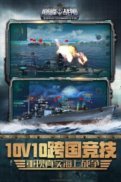 巅峰战舰内置菜单版v1200009.1.0
