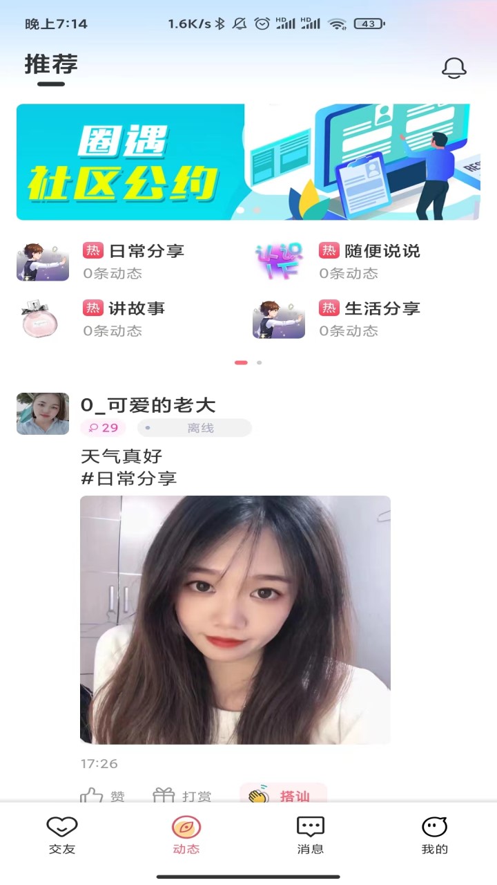 彩遇交友v1.30.0.0
