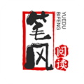 笔风阅读v1027