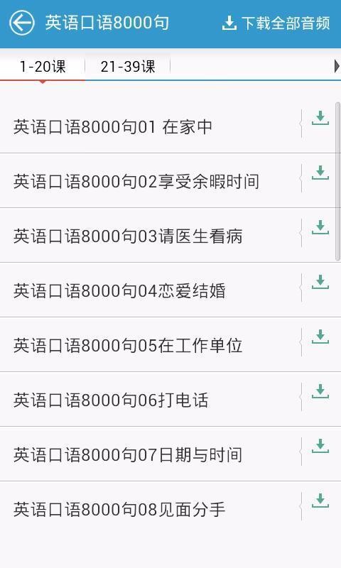 英语听力大全v3.0