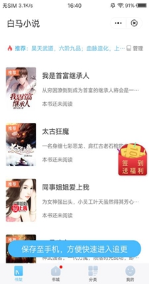 白马小说极速版v4.0.3