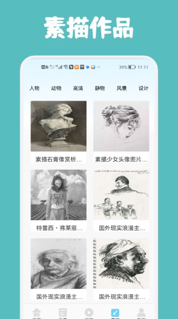 素描与绘画基础v1.1