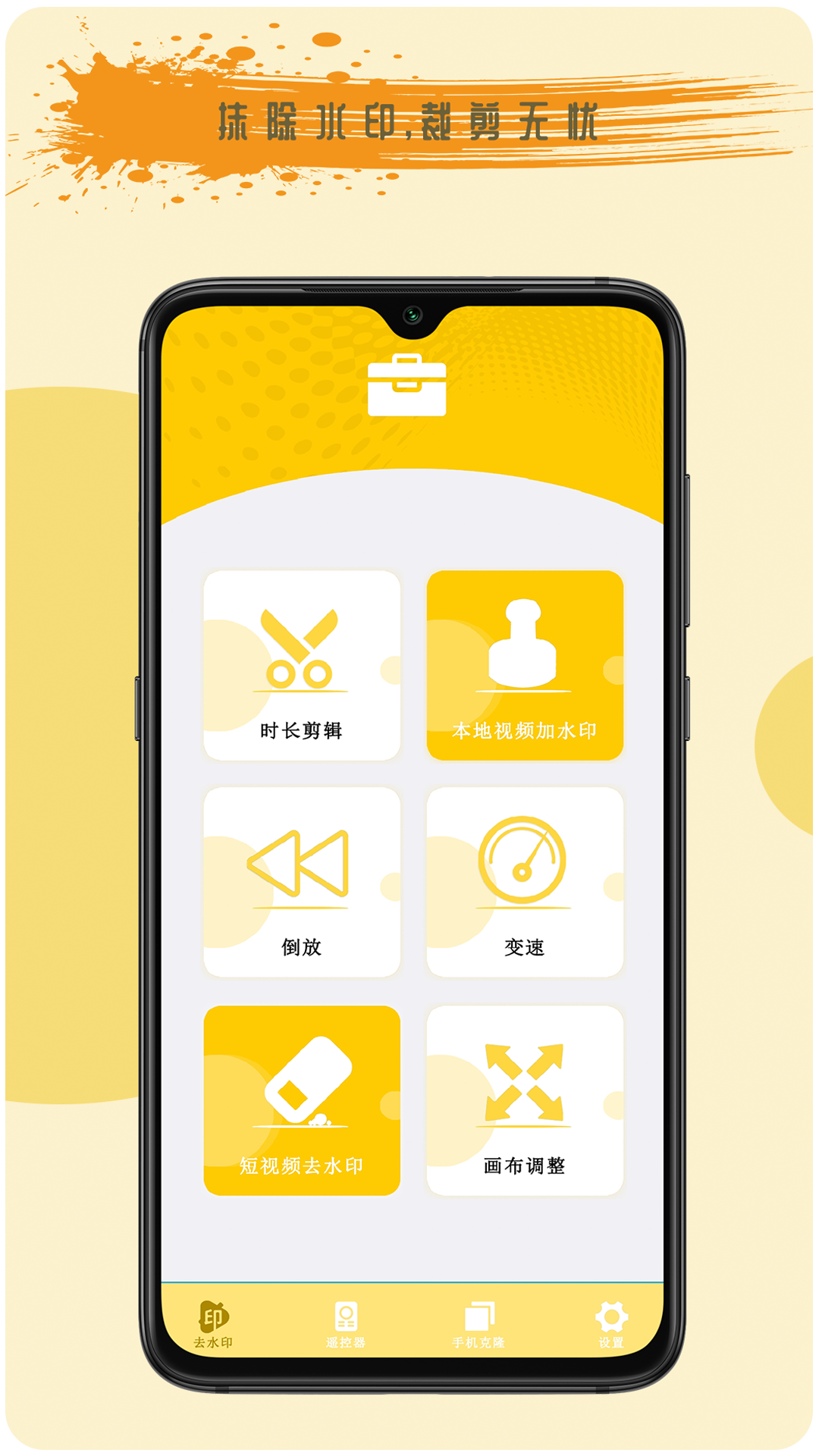 去剪辑v1