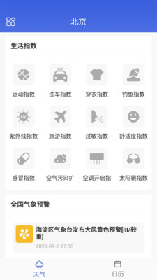 湛蓝天气日历v6.0.0.1
