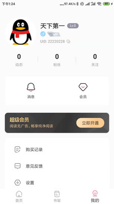 可乐漫画手机版v1.0.2
