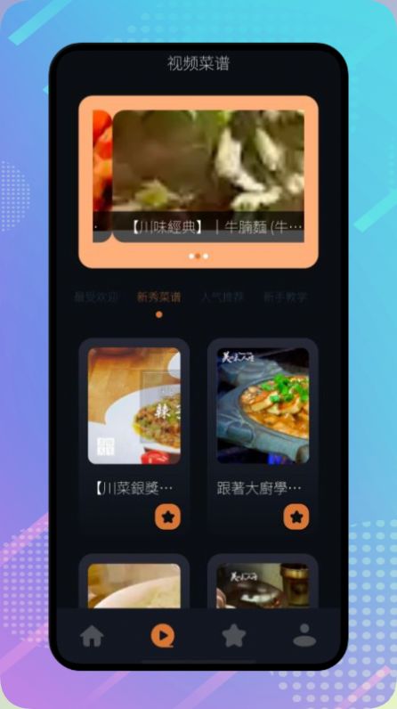 丰收小镇菜谱v1.1