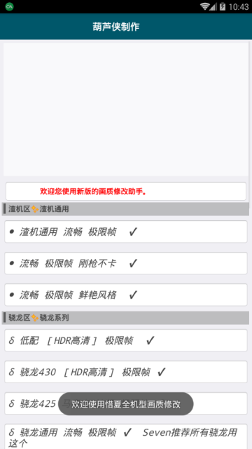 吃鸡帧率修改器120帧v3.8.2