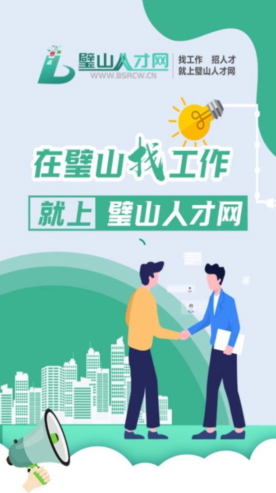 璧山人才网v1.2.0