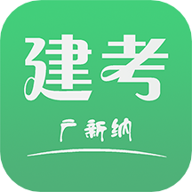 建考v1.1.4