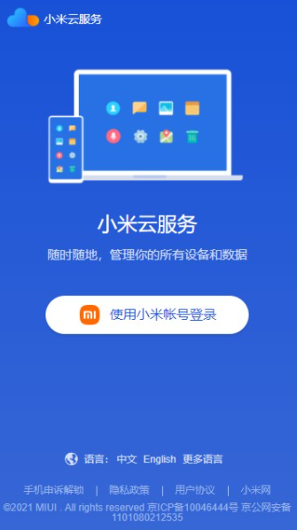 小米云服务v1.12.0.2.35