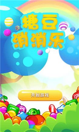 糖豆消消乐v1.0