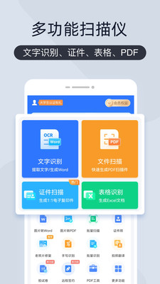 扫描王全能宝去广告版v4.23.99