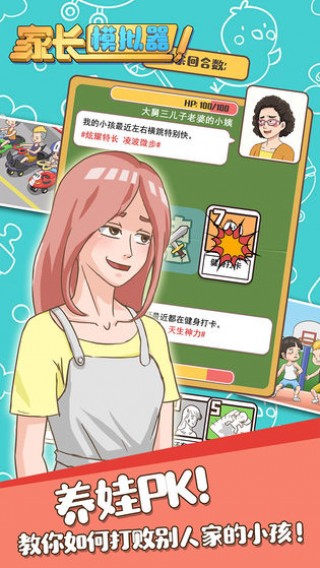 家长模拟器正版v1.0.1