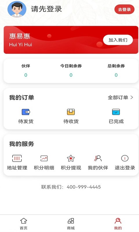 惠易惠v1.1.8