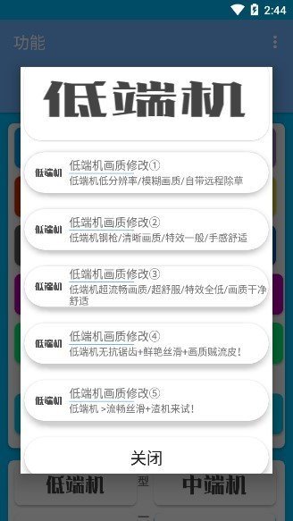 清柠画质助手120帧版v1.78.00