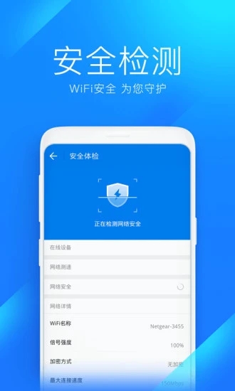 万能钥匙wifiv4.8.69