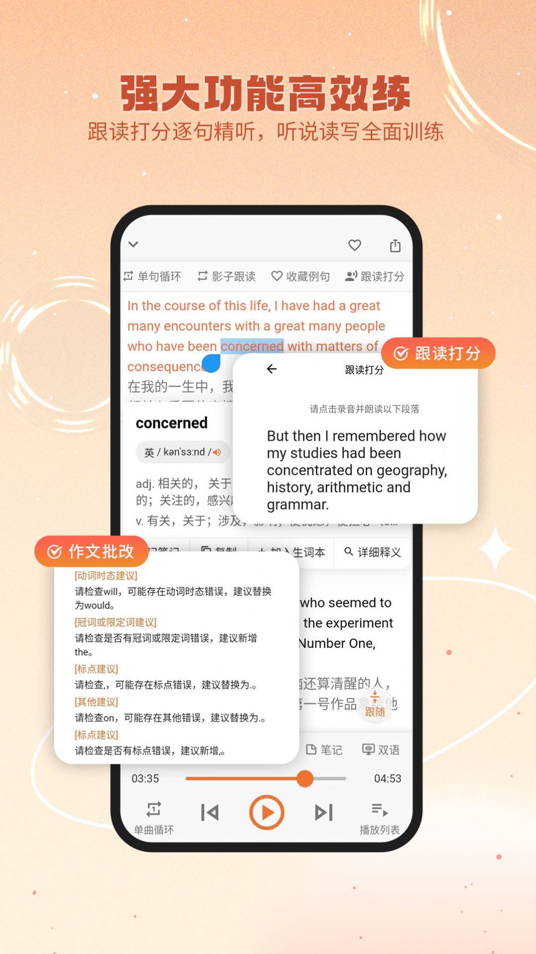英语星v1.0.20