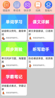 高中英语同步学v1.0.01