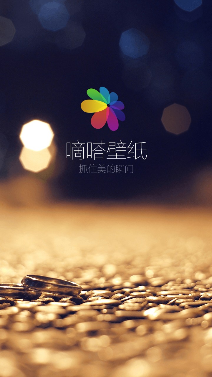 嘀嗒壁纸手机版v2.0.5