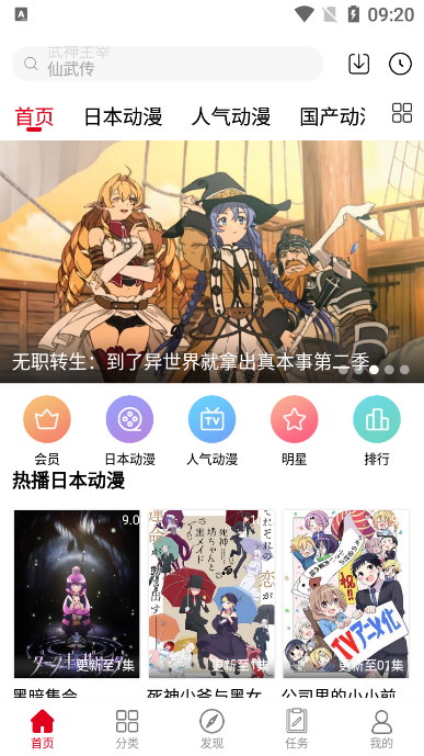 动漫库v6.6.1