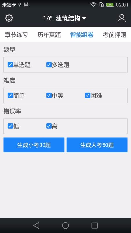 一级建筑师题库v3.9.0