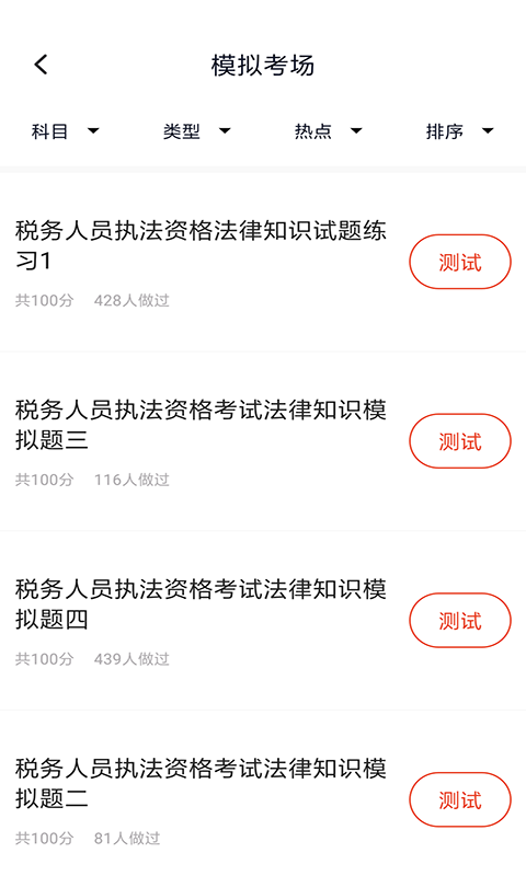 税务执法题库v3.6.0