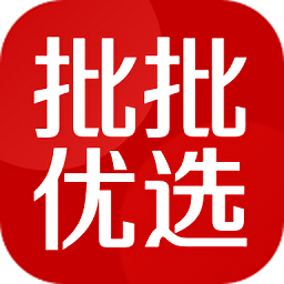 批批优选v1.0.0