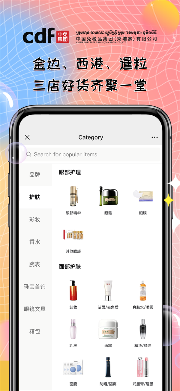 柬中免v2.1.3