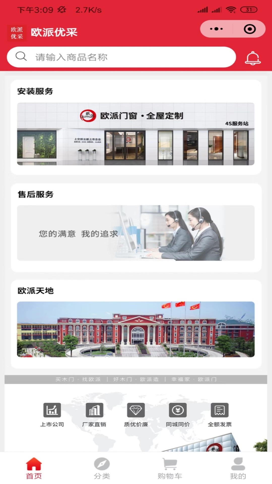 欧派优采v1.0.9