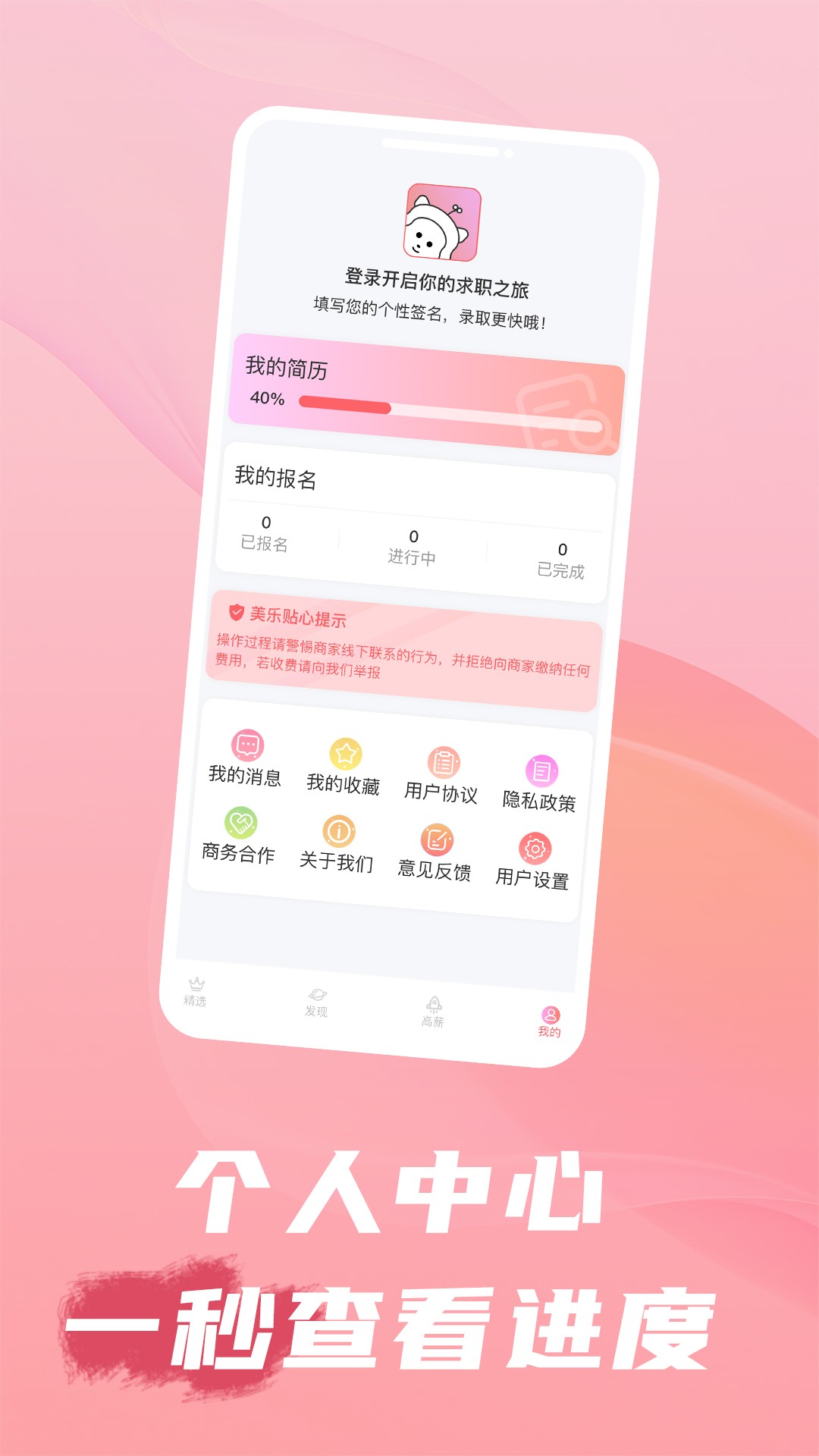 美乐招聘v1.0