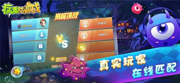 病毒防御战v1.0.2