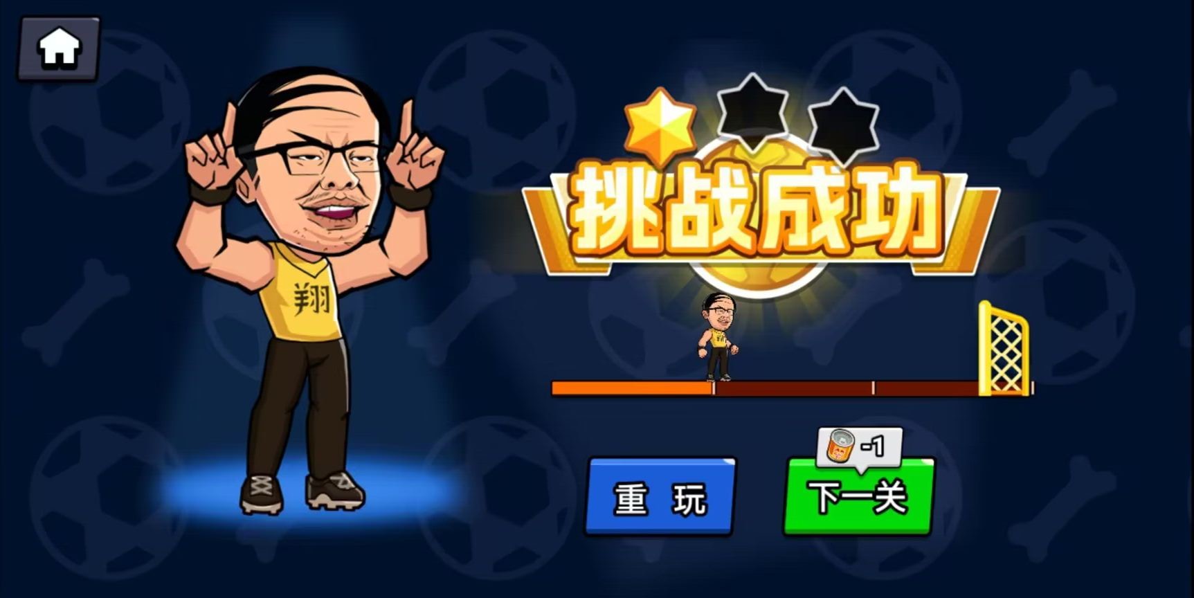 足球废柴v1.0