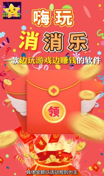 嗨玩消消乐v9.0.4