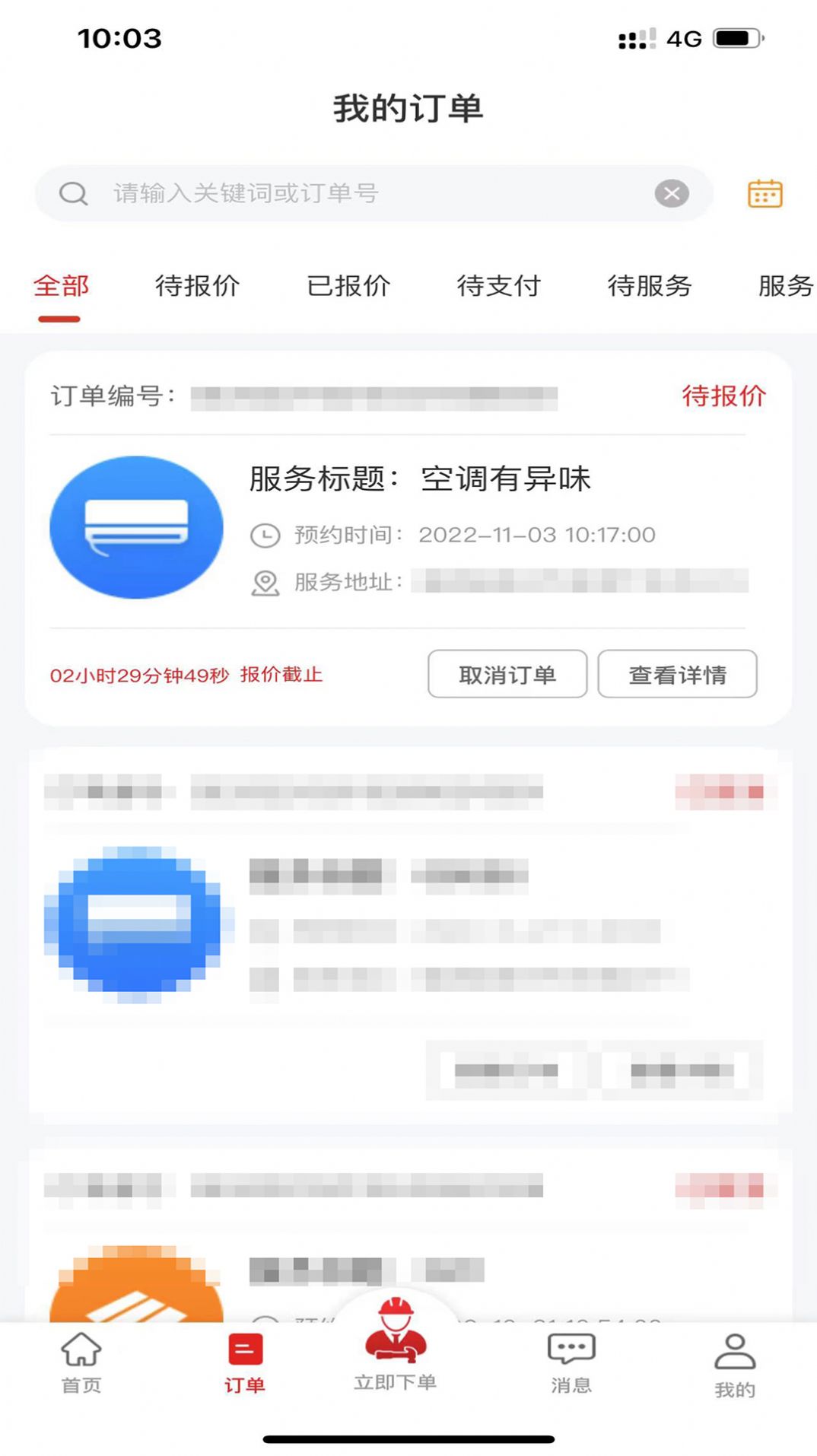 帮帮到家v1.1.1