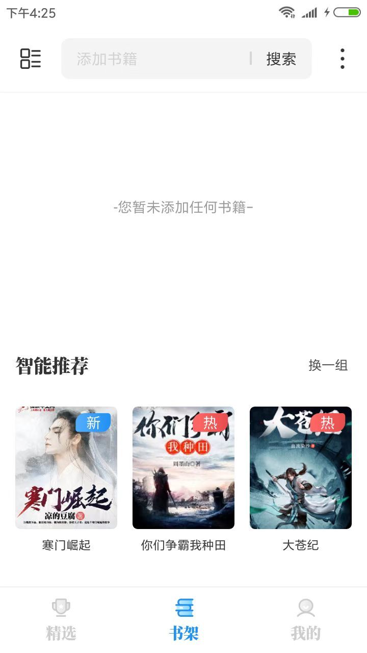 海鱼小说无广告版v4.0.3