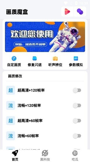 画质魔盒120帧安卓和平精英v2.0.3