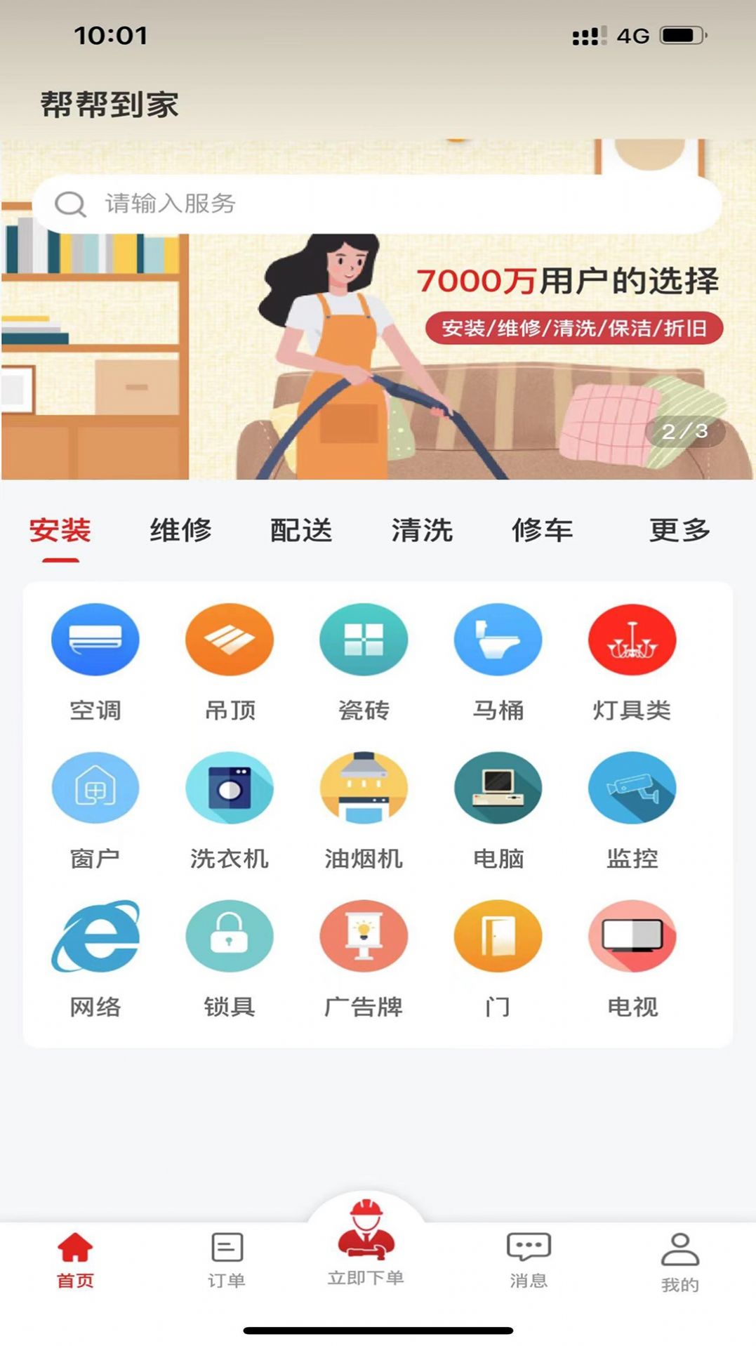 帮帮到家v1.1.1