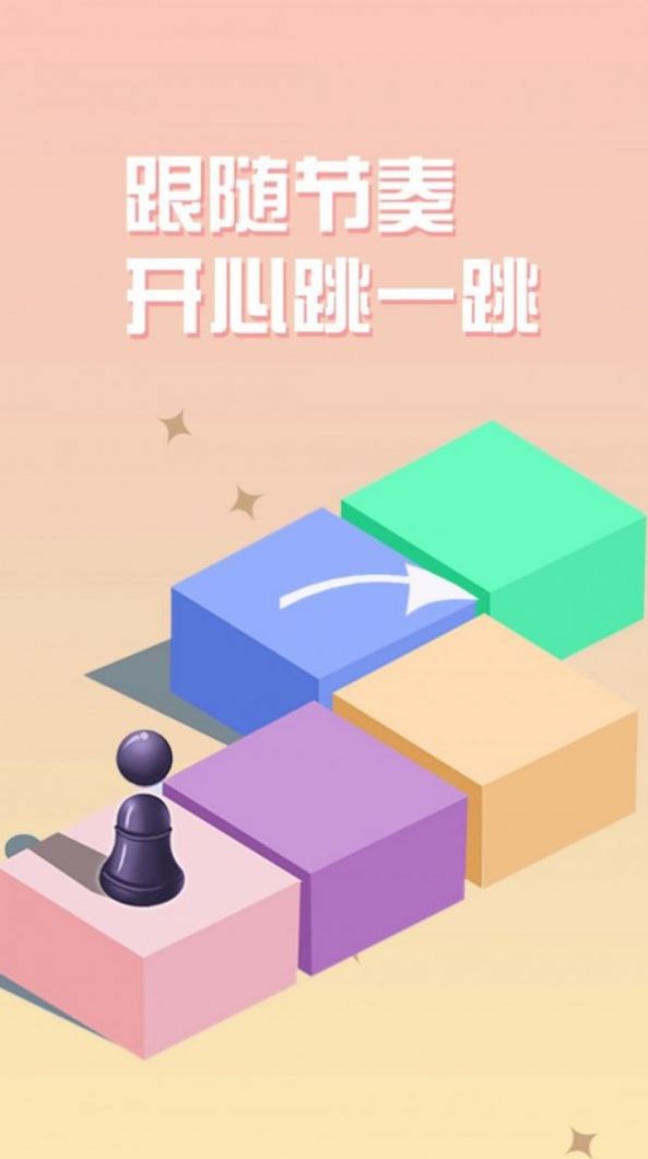 跳一跳大挑战v1.0.6