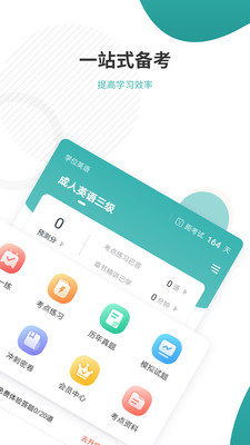 学位英语准题库v4.88