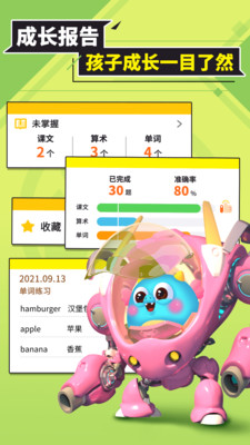 兜兜龙同步学v3.2.9