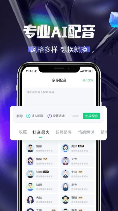 多多配音免费版v1.2.6