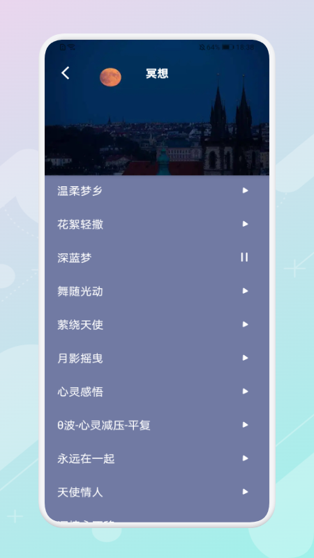 放空睡眠v1.1