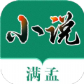 满孟小说免费版v4.0.2