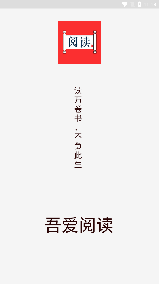 吾爱阅读v1.0.2